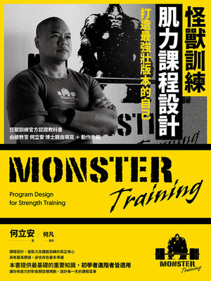 cover image of 怪獸訓練肌力課程設計